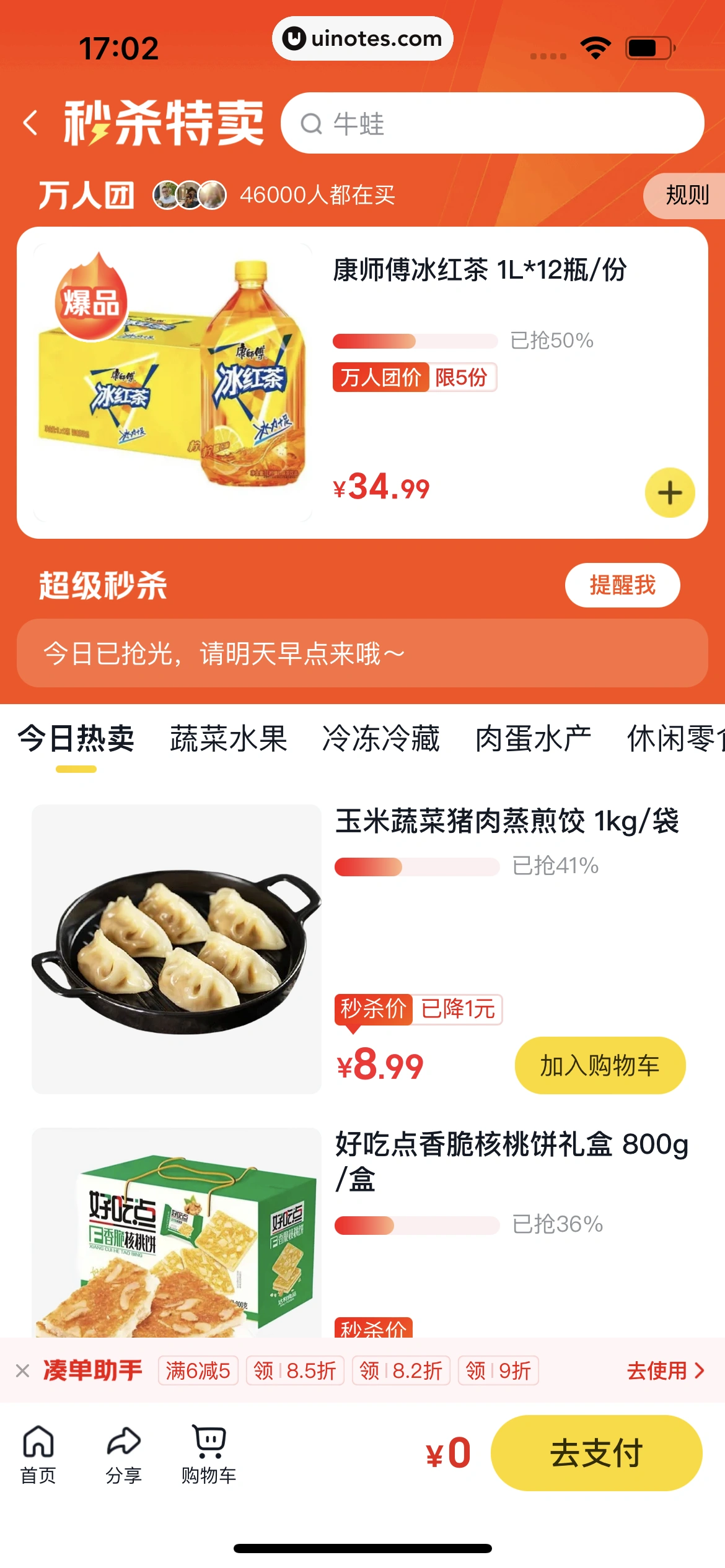 美团 App 截图 0885 - UI Notes
