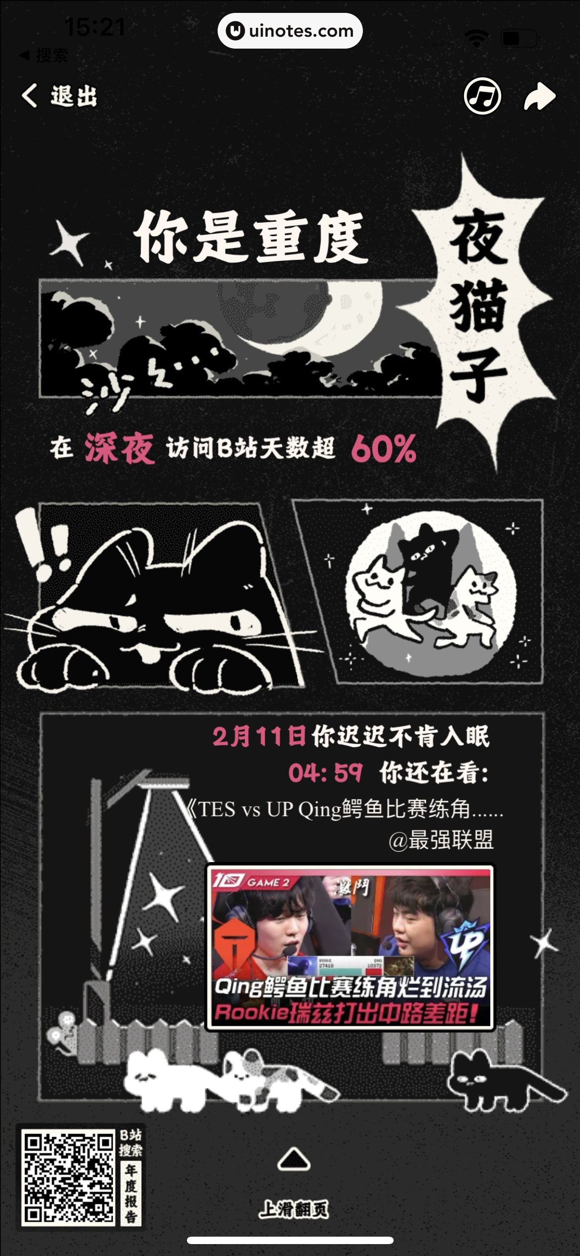 2023年度报告 App 截图 567 - UI Notes