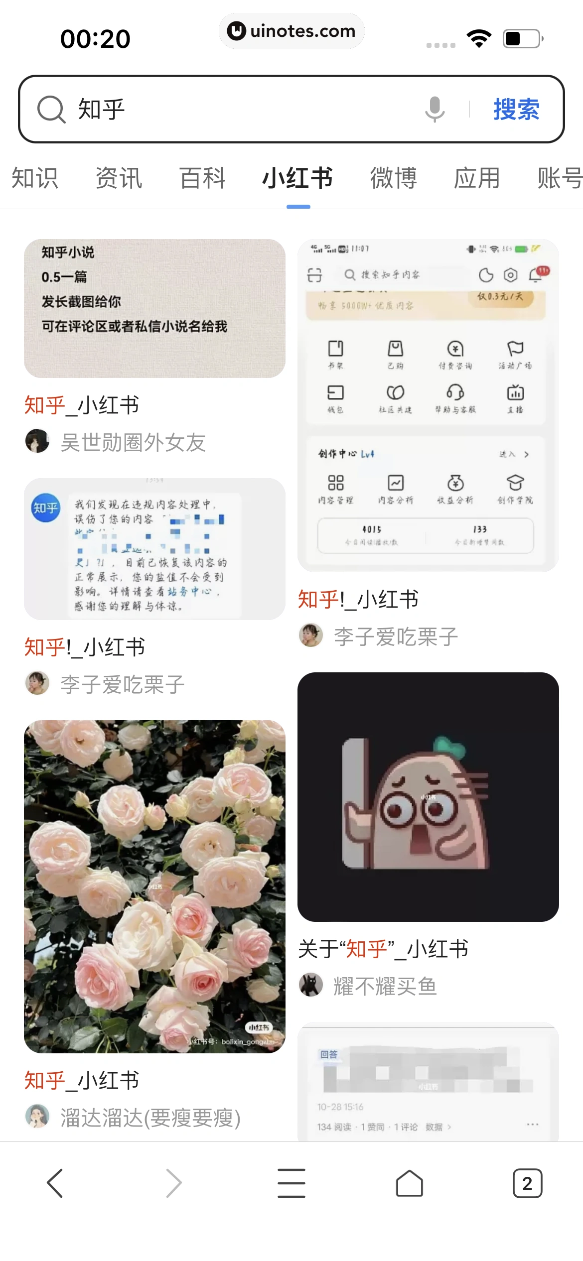 QQ浏览器 App 截图 121 - UI Notes