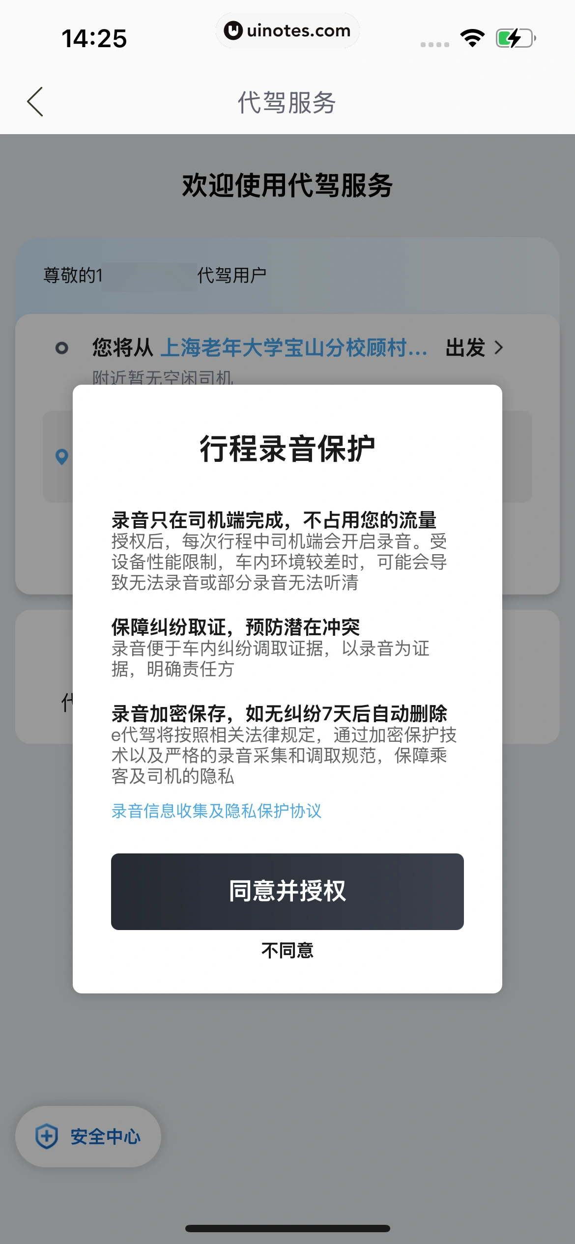 哈啰 App 截图 703 - UI Notes