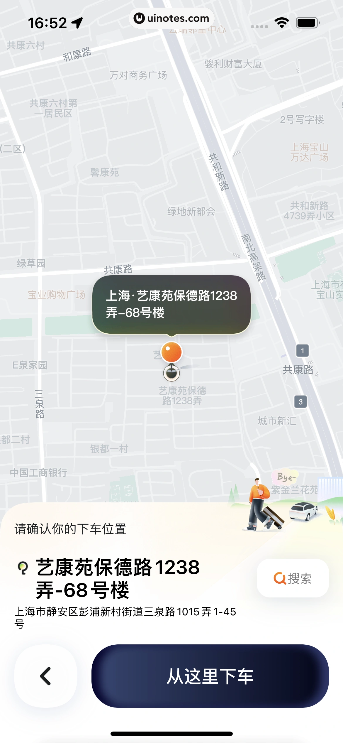 嘀嗒出行 App 截图 235 - UI Notes