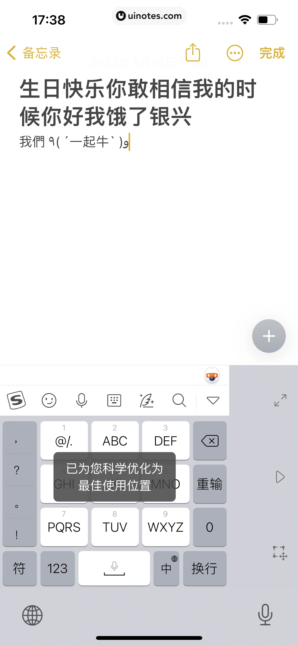 搜狗输入法 App 截图 336 - UI Notes