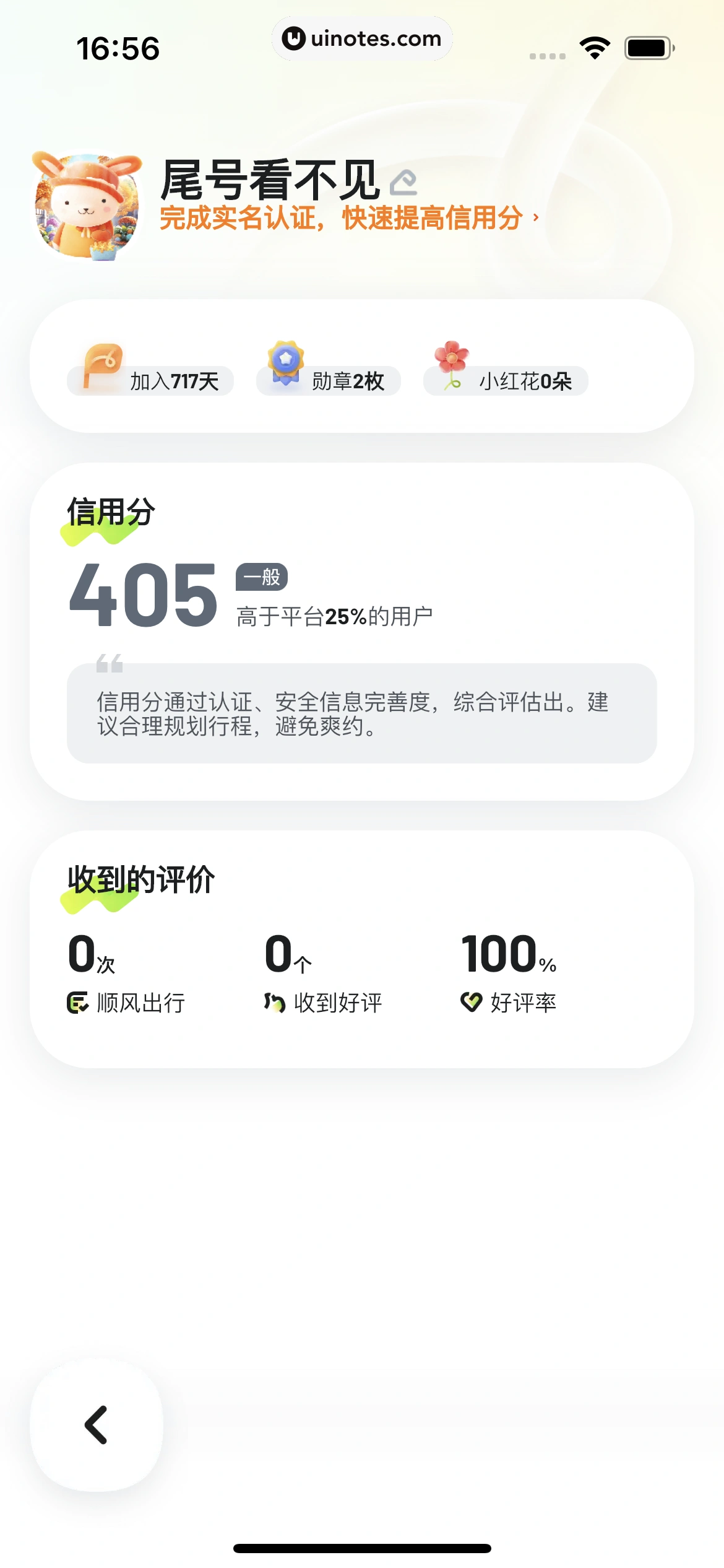嘀嗒出行 App 截图 269 - UI Notes