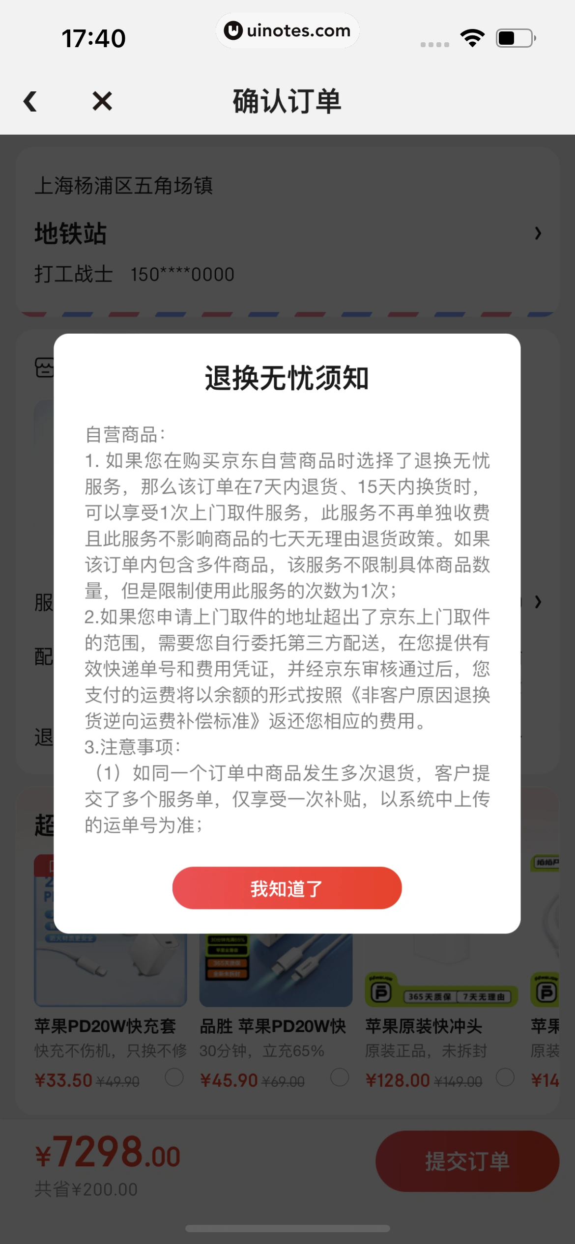 拍拍严选 App 截图 084 - UI Notes