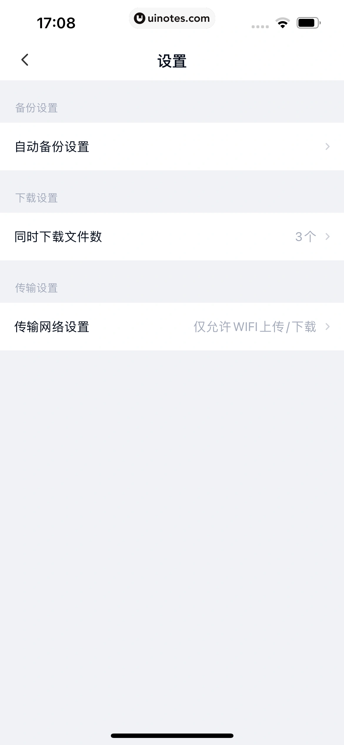 百度网盘 App 截图 270 - UI Notes