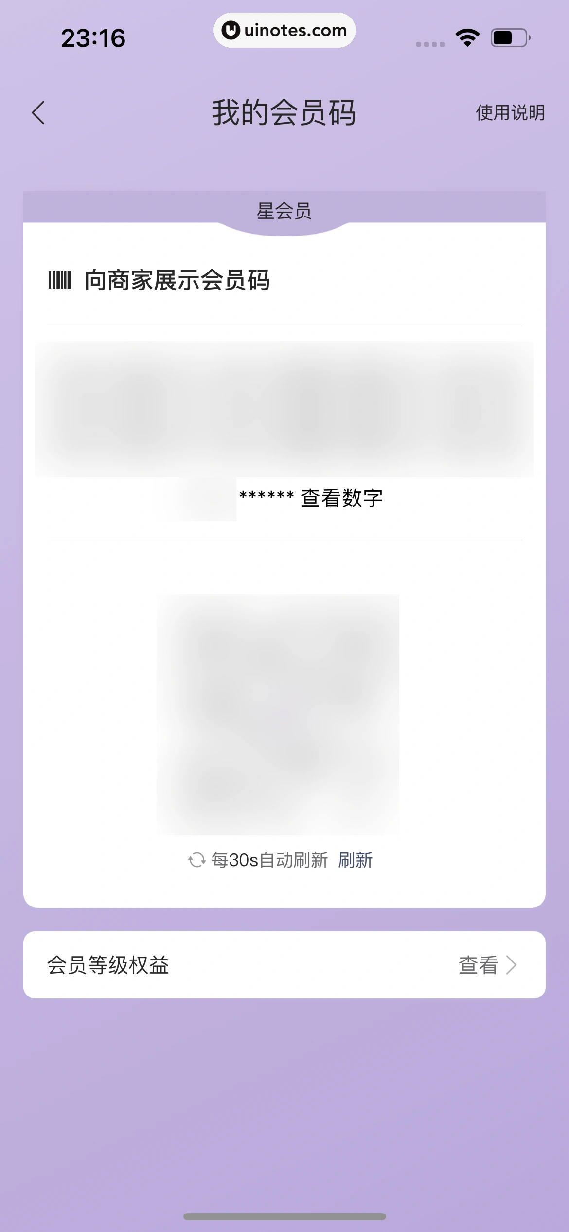 华住会 App 截图 213 - UI Notes