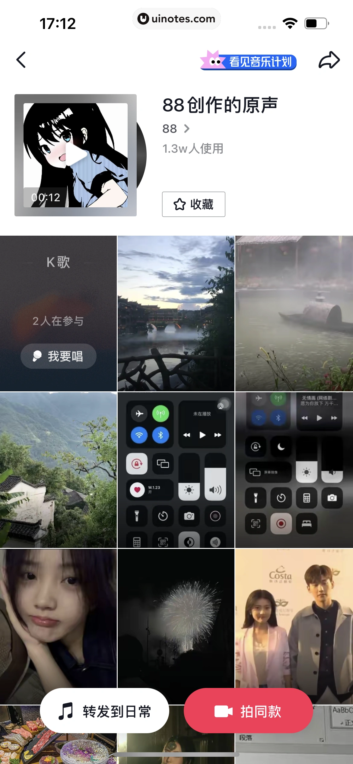 抖音 App 截图 088 - UI Notes