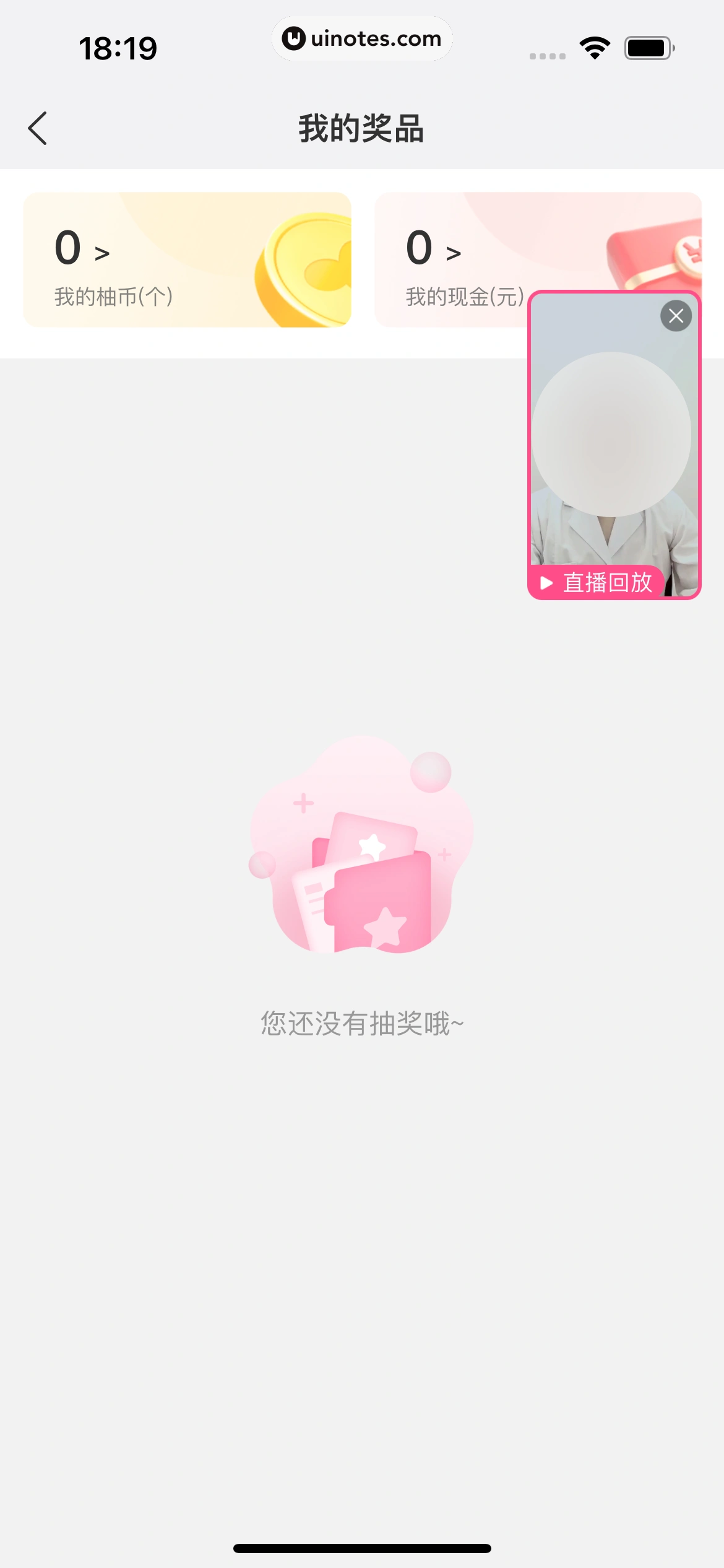 美柚 App 截图 301 - UI Notes