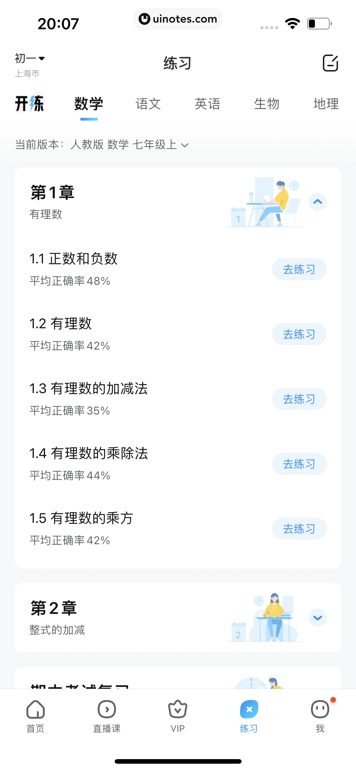 作业帮 App 截图 874 - UI Notes