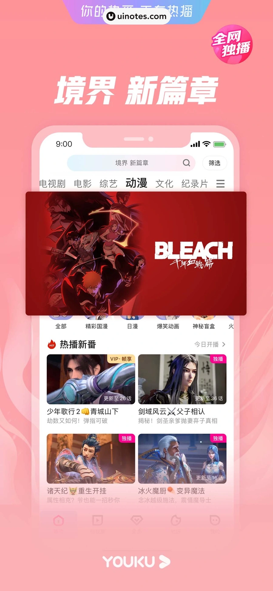 优酷 App 截图 007 - UI Notes