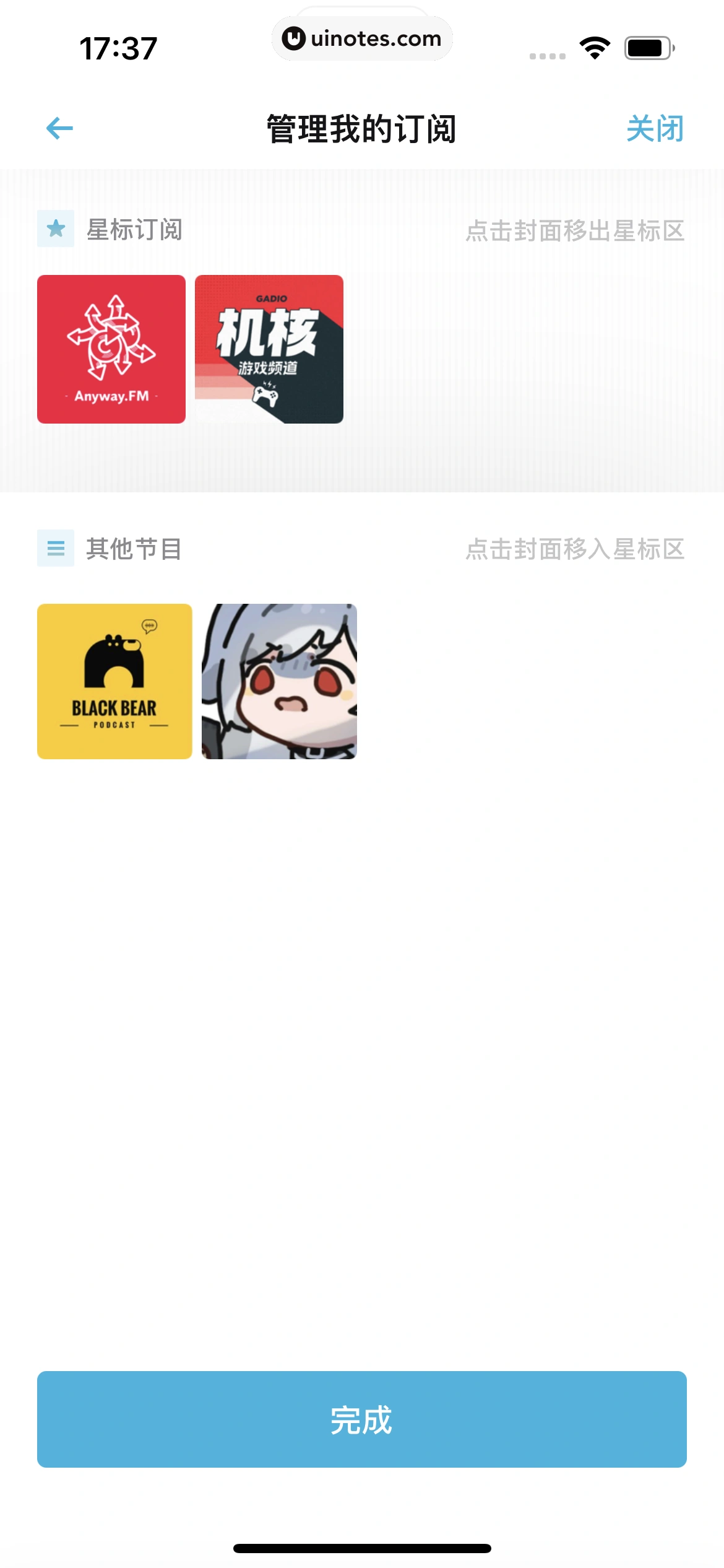 小宇宙 App 截图 163 - UI Notes