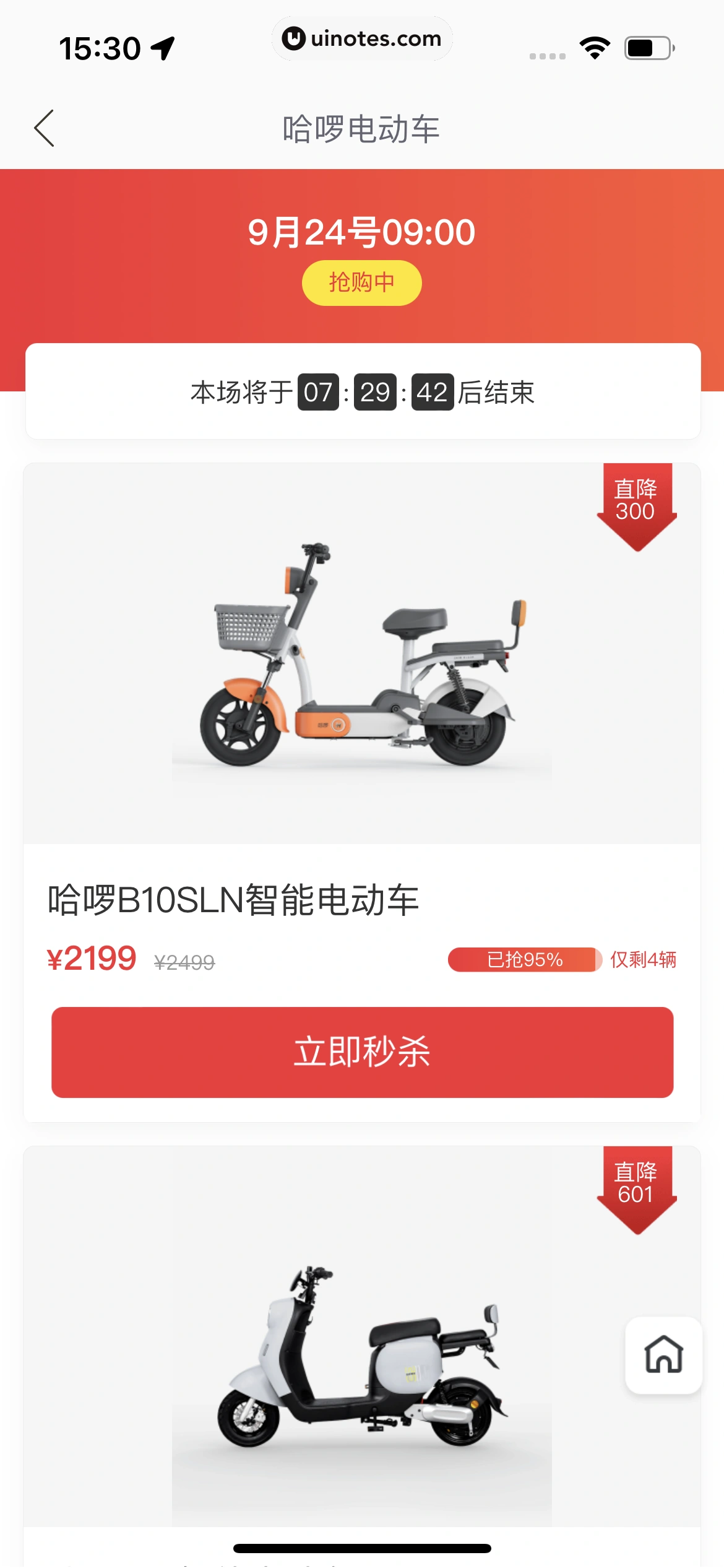 哈啰 App 截图 130 - UI Notes