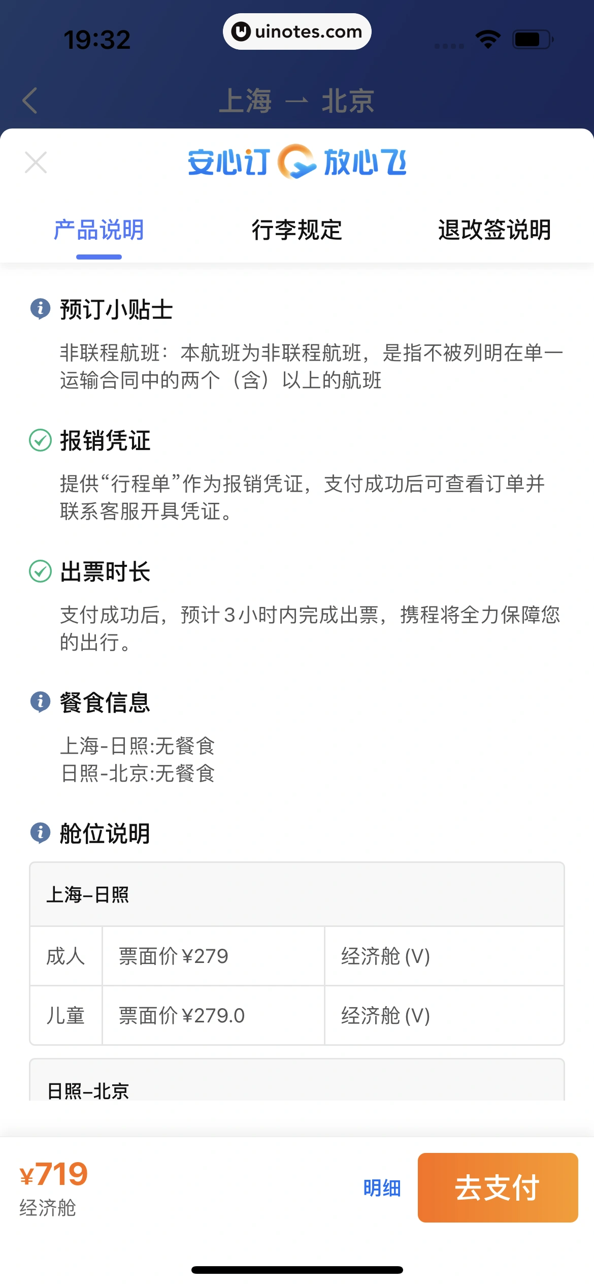 携程金融 App 截图 395 - UI Notes