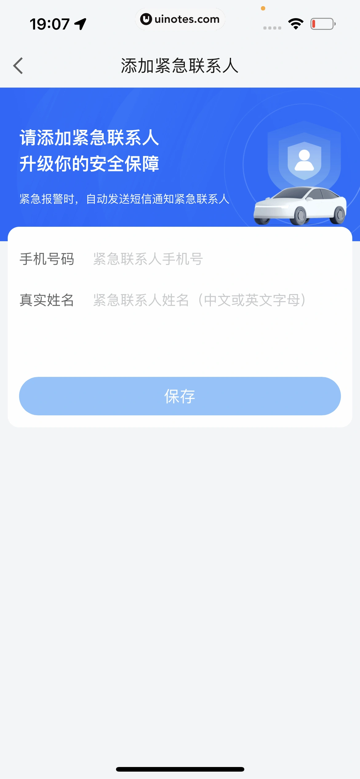 高德地图 App 截图 0828 - UI Notes