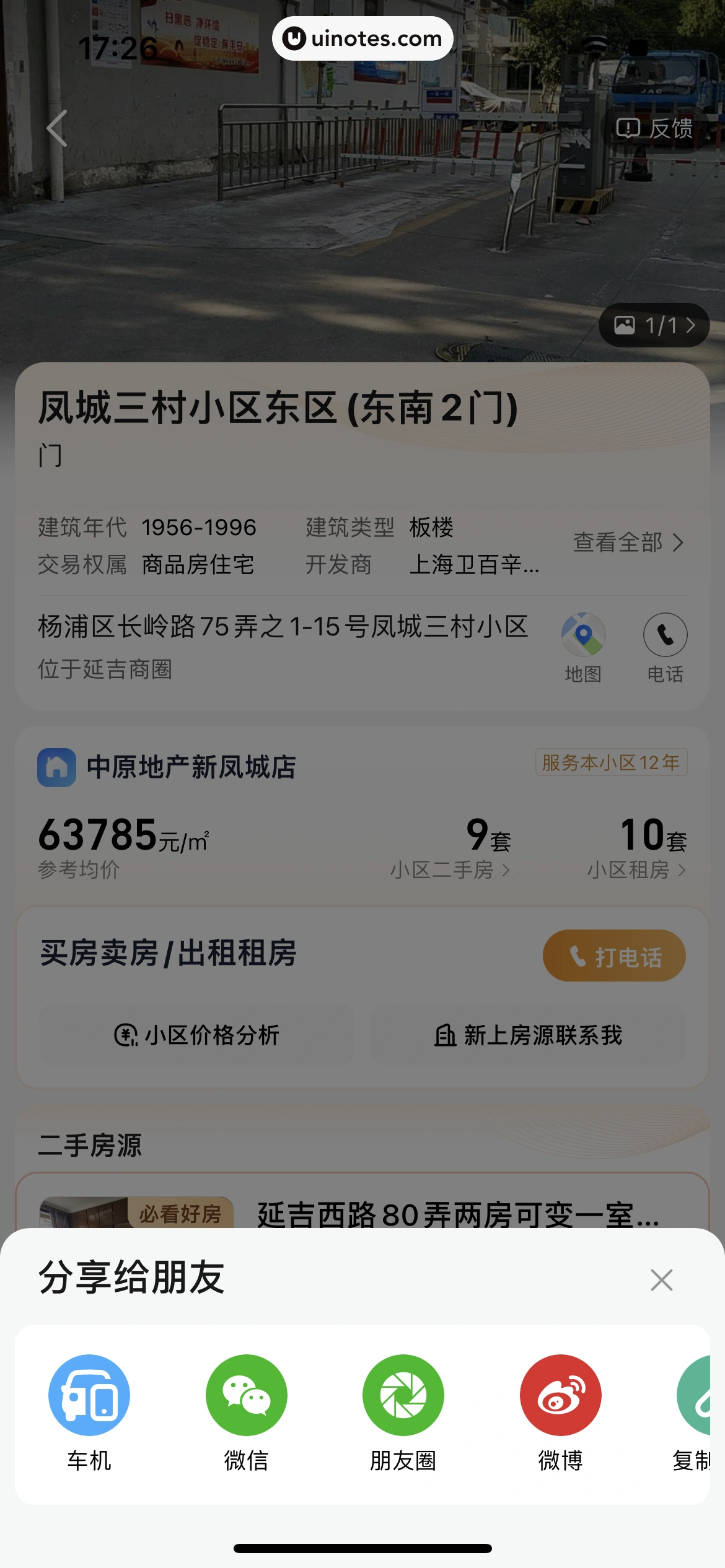 高德地图 App 截图 0132 - UI Notes