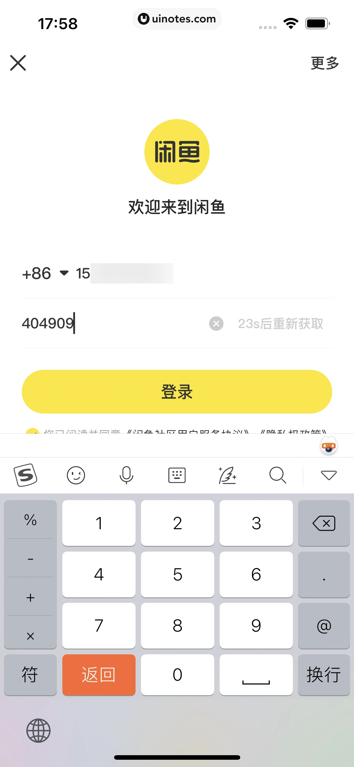 闲鱼 App 截图 015 - UI Notes