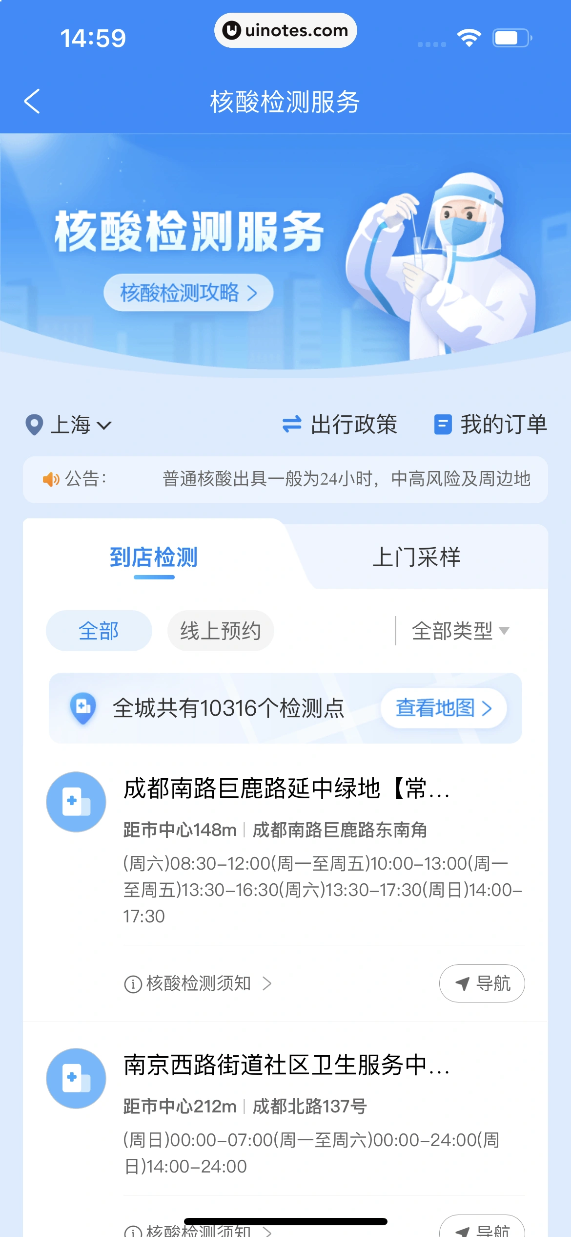 智行火车票 App 截图 105 - UI Notes