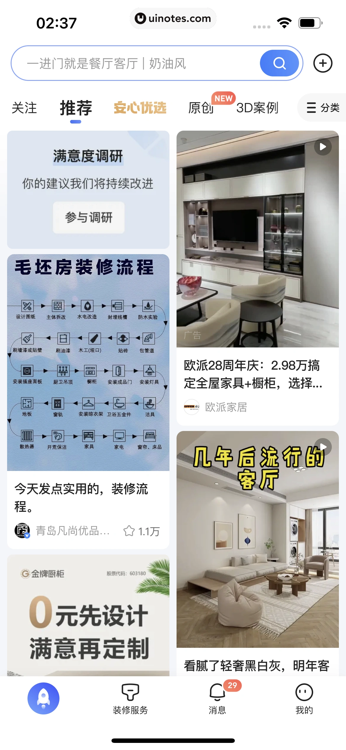 住小帮 App 截图 149 - UI Notes