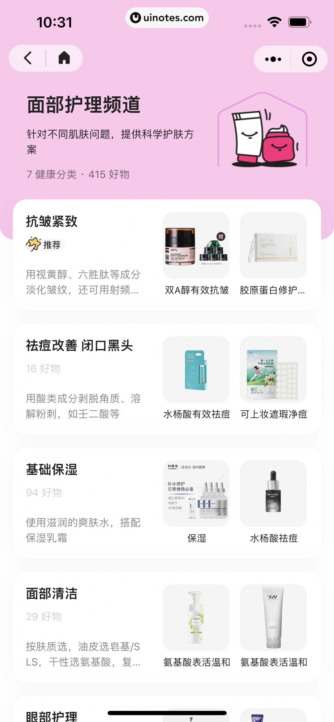 丁香家小程序 App 截图 138 - UI Notes