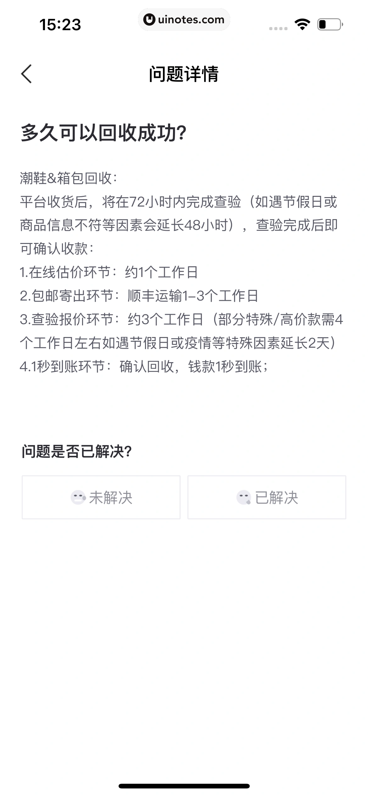 95分 App 截图 114 - UI Notes