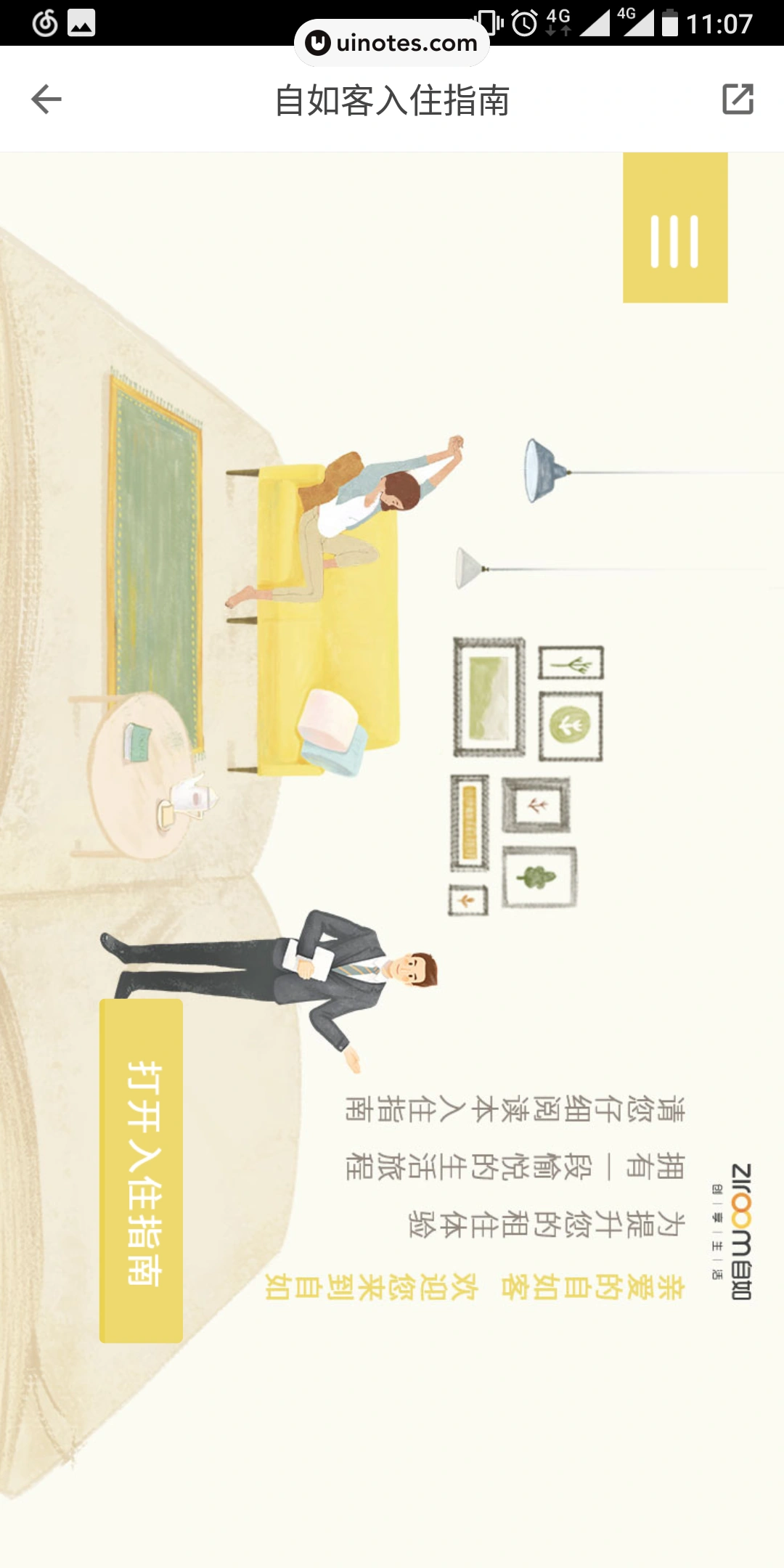 自如 App 截图 018 - UI Notes