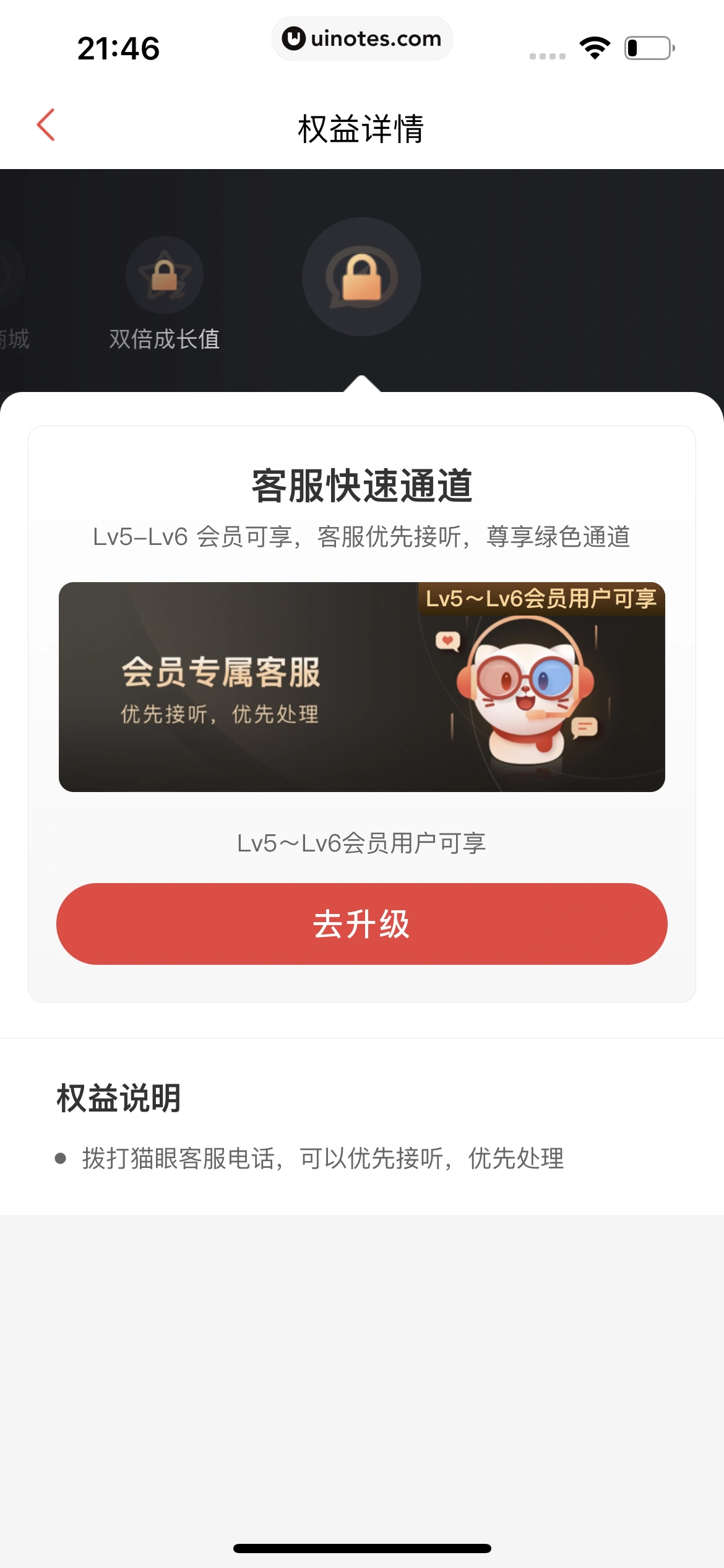 猫眼 App 截图 554 - UI Notes