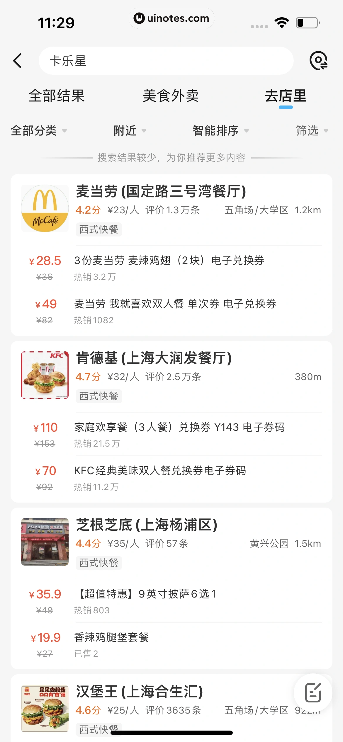 饿了么 App 截图 214 - UI Notes