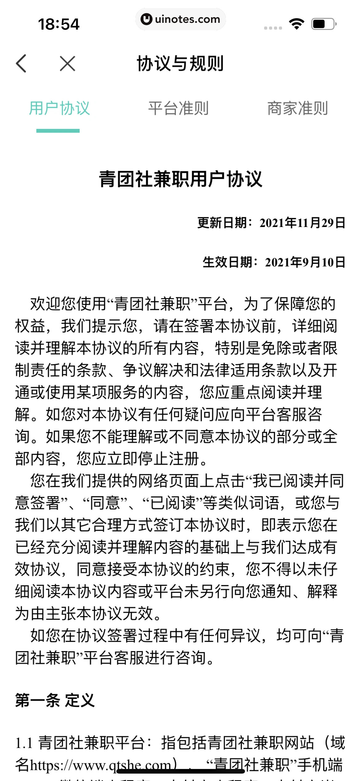 青团社兼职 App 截图 228 - UI Notes