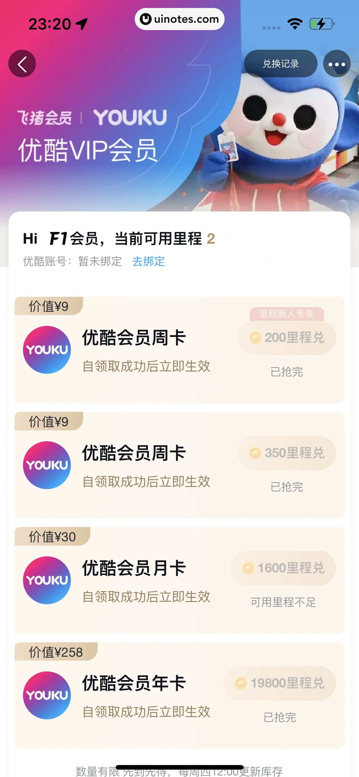 飞猪旅行 App 截图 856 - UI Notes