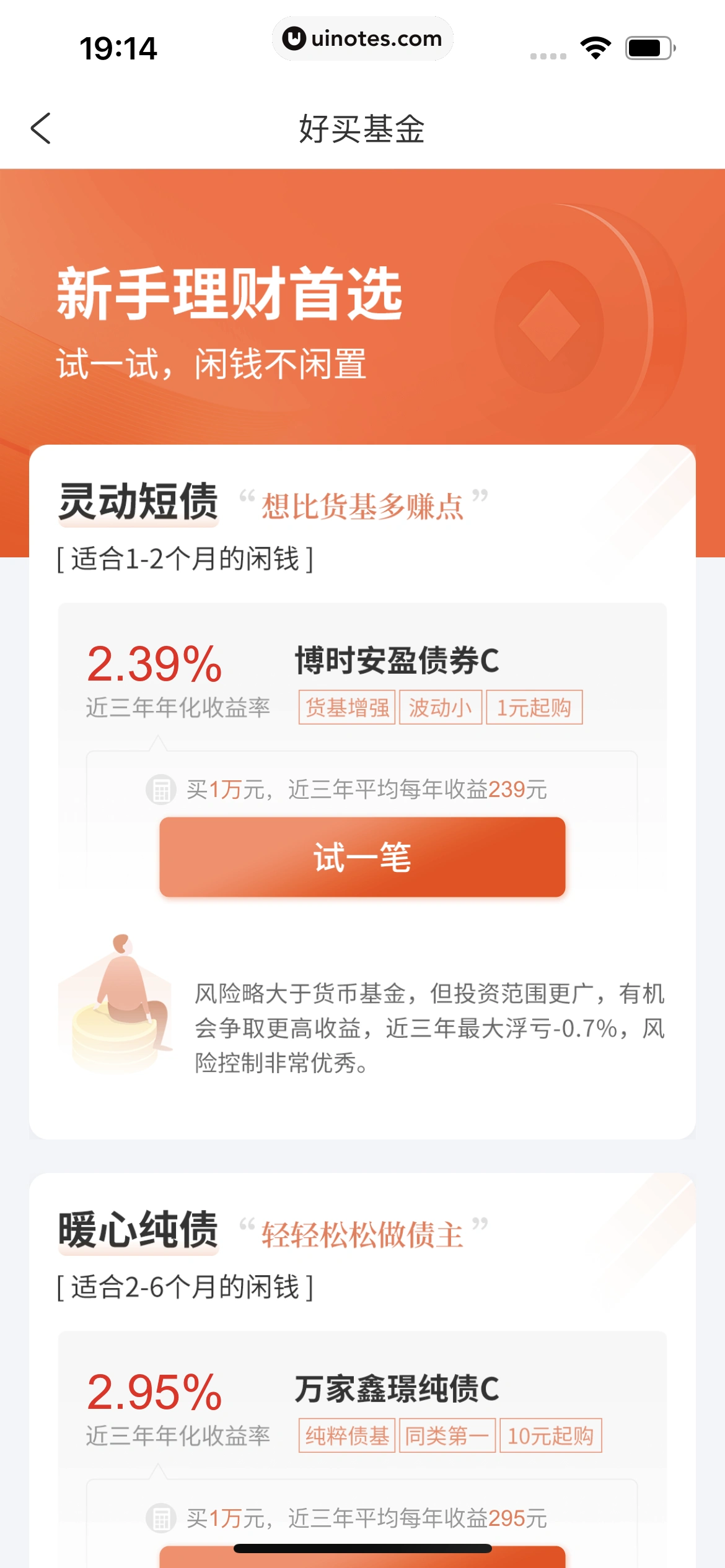携程金融 App 截图 223 - UI Notes