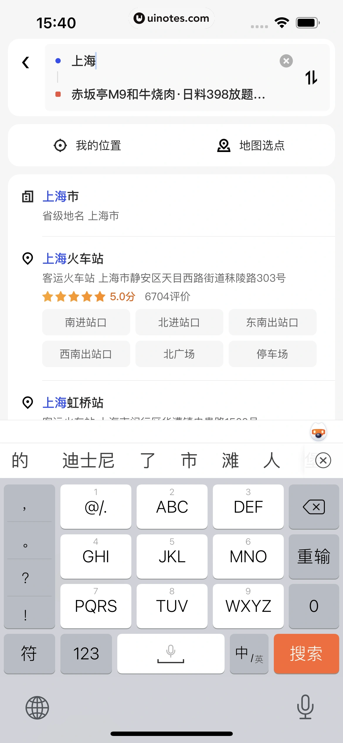 美团 App 截图 0241 - UI Notes