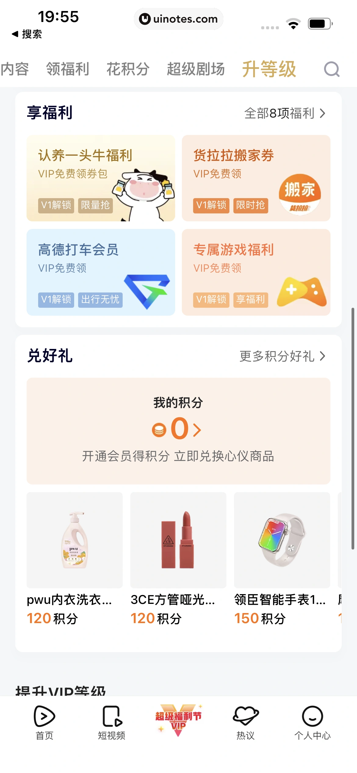 腾讯视频 App 截图 1092 - UI Notes