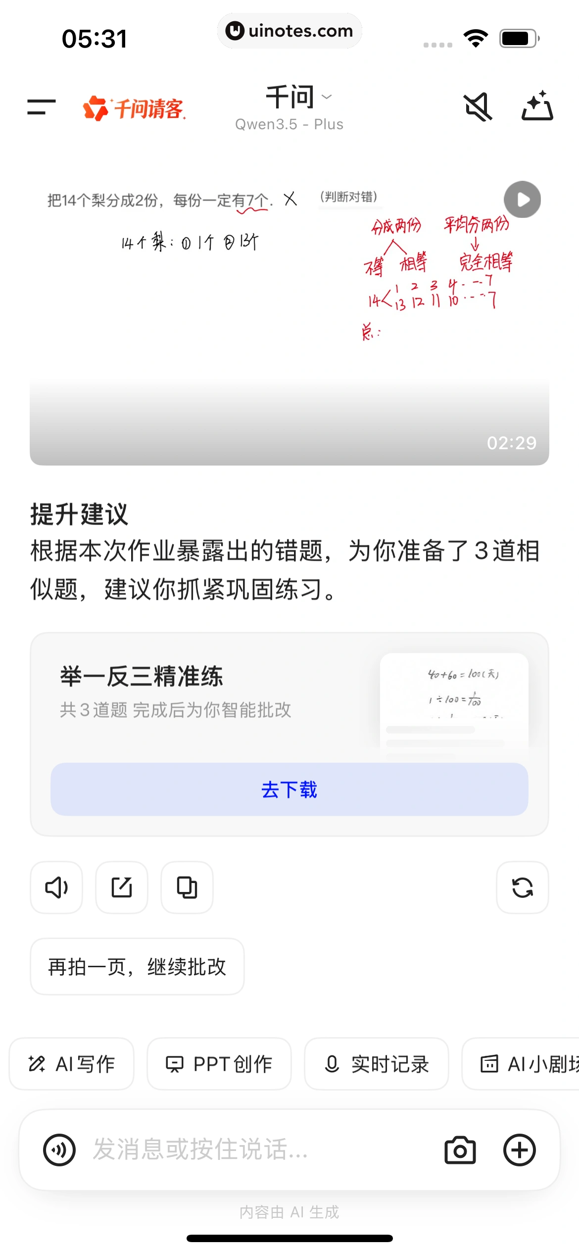 千问 App 截图 193 - UI Notes