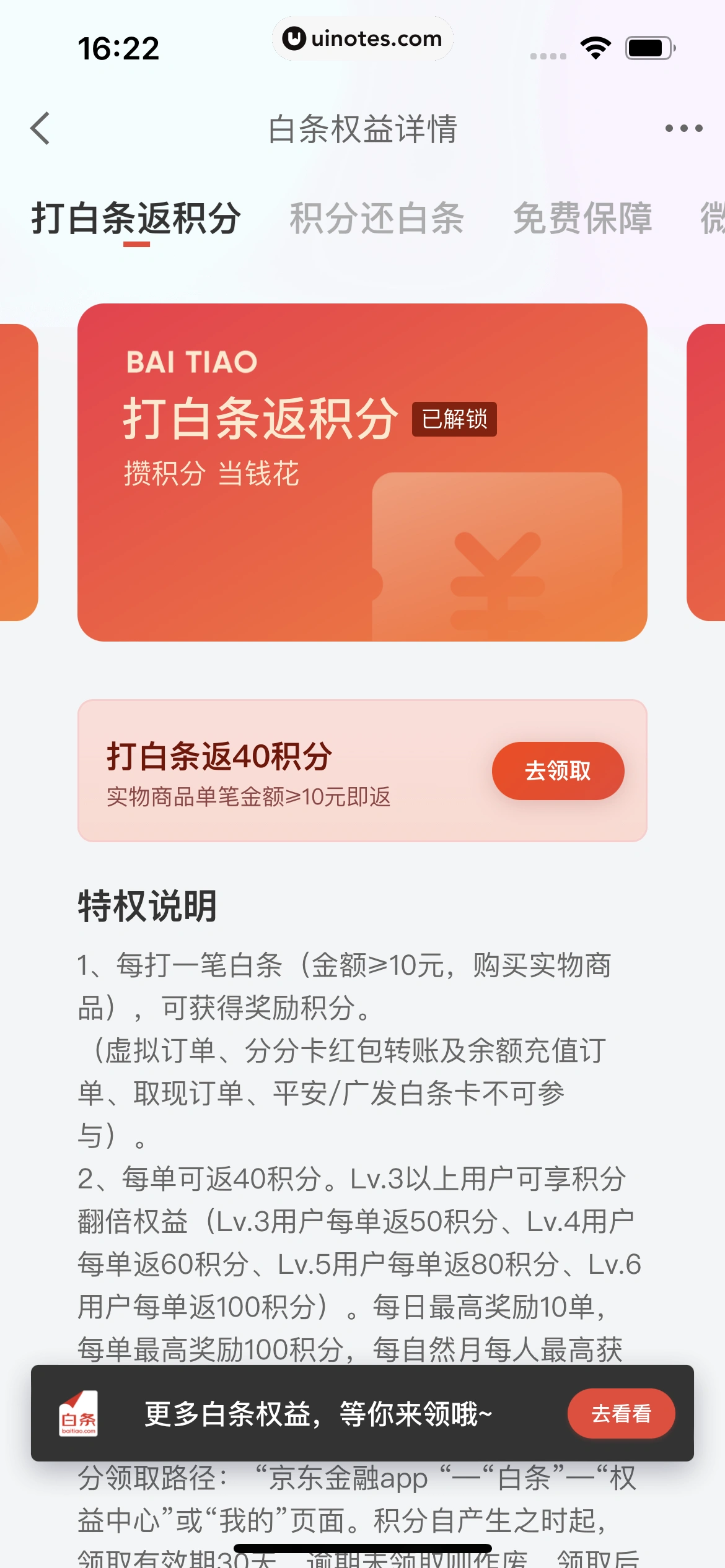京东金融 App 截图 503 - UI Notes