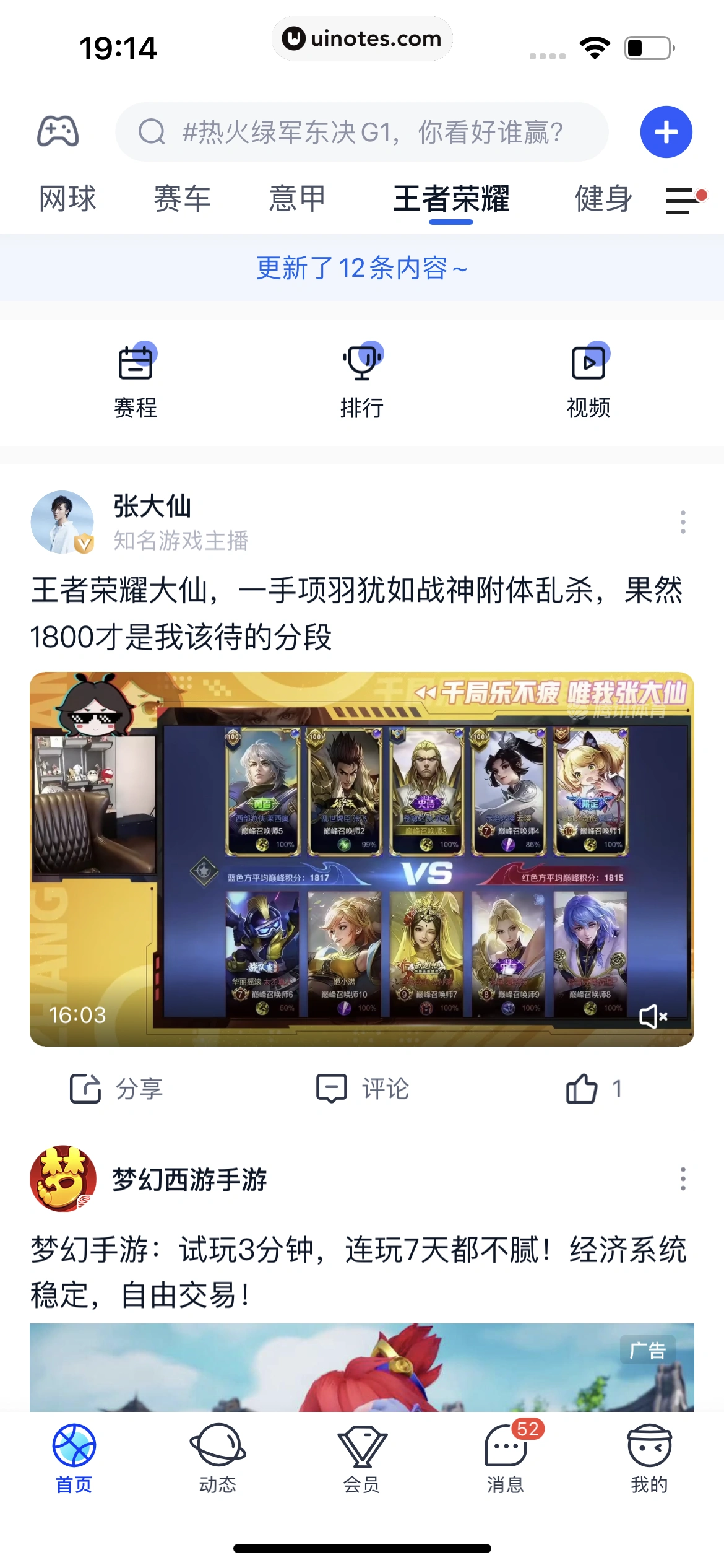 腾讯体育 App 截图 465 - UI Notes