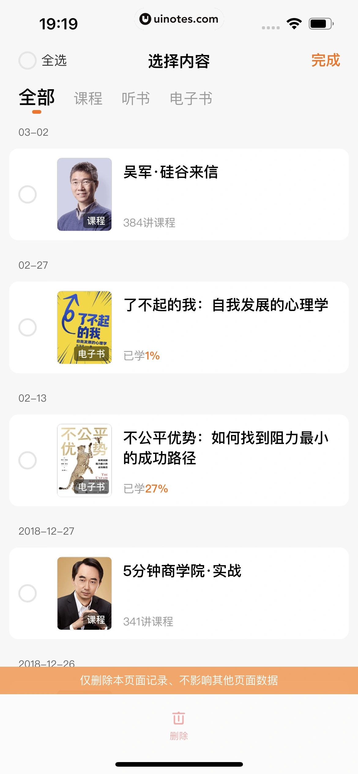 得到 App 截图 043 - UI Notes