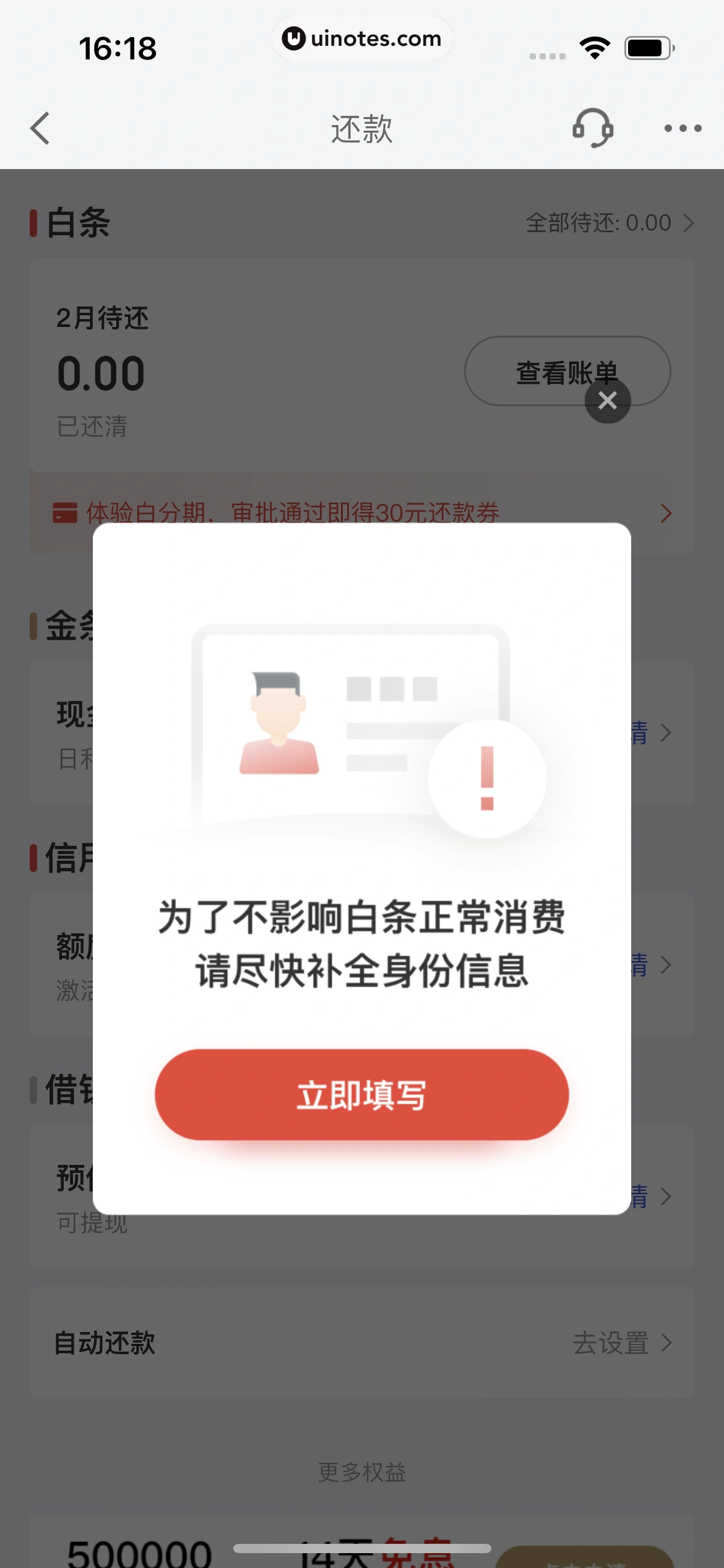 京东金融 App 截图 455 - UI Notes