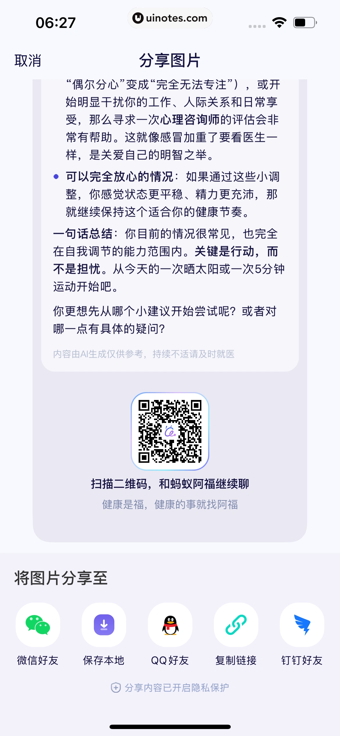 蚂蚁阿福 App 截图 138 - UI Notes