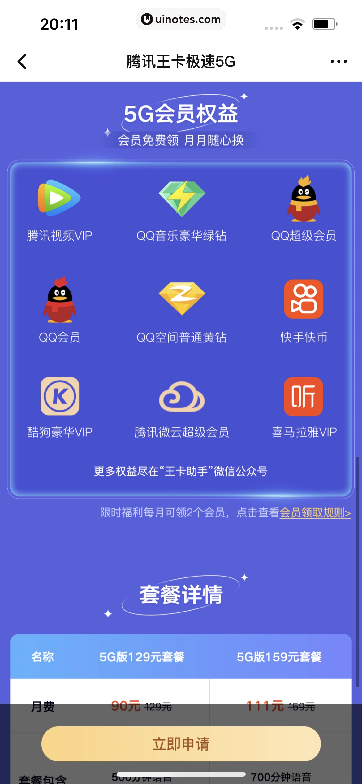 腾讯视频 App 截图 1251 - UI Notes