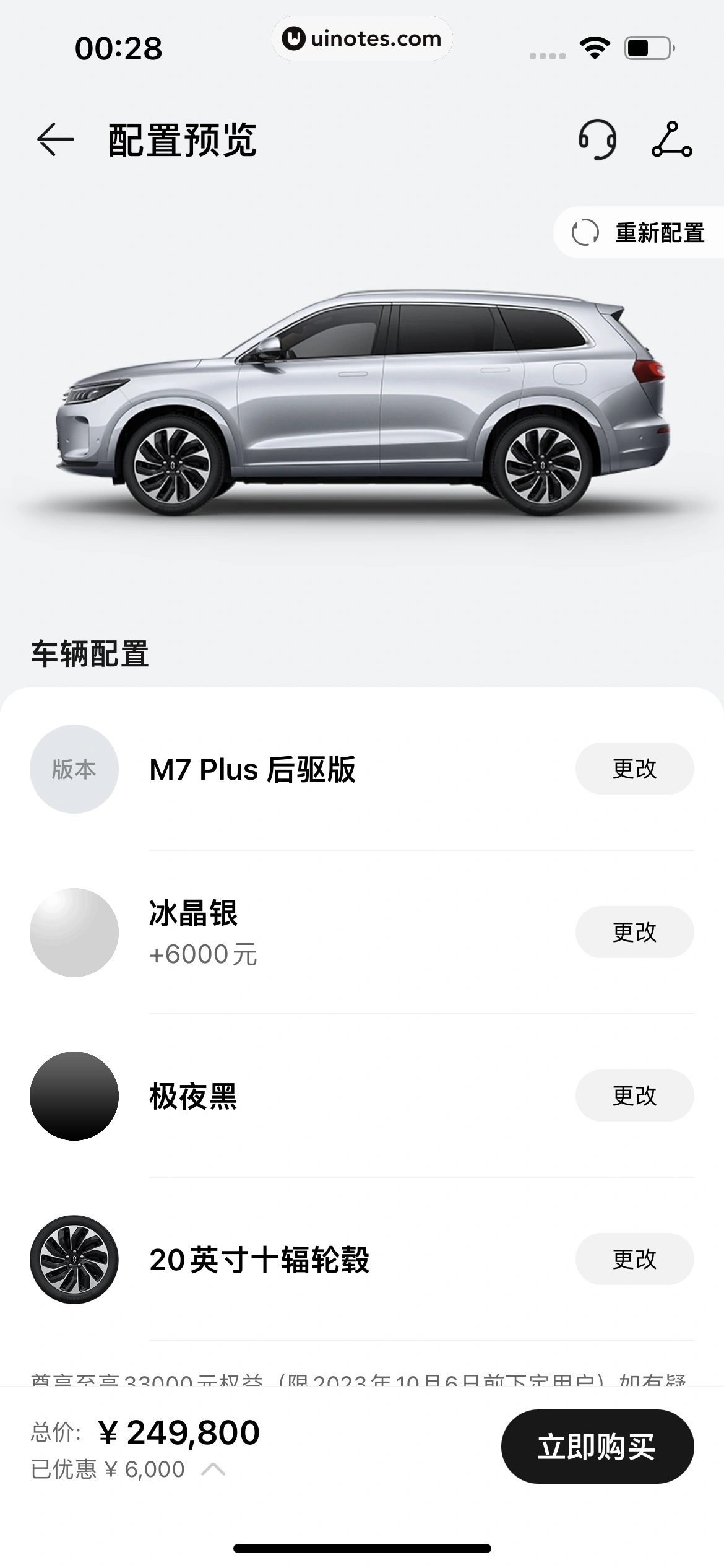 华为商城 App 截图 200 - UI Notes