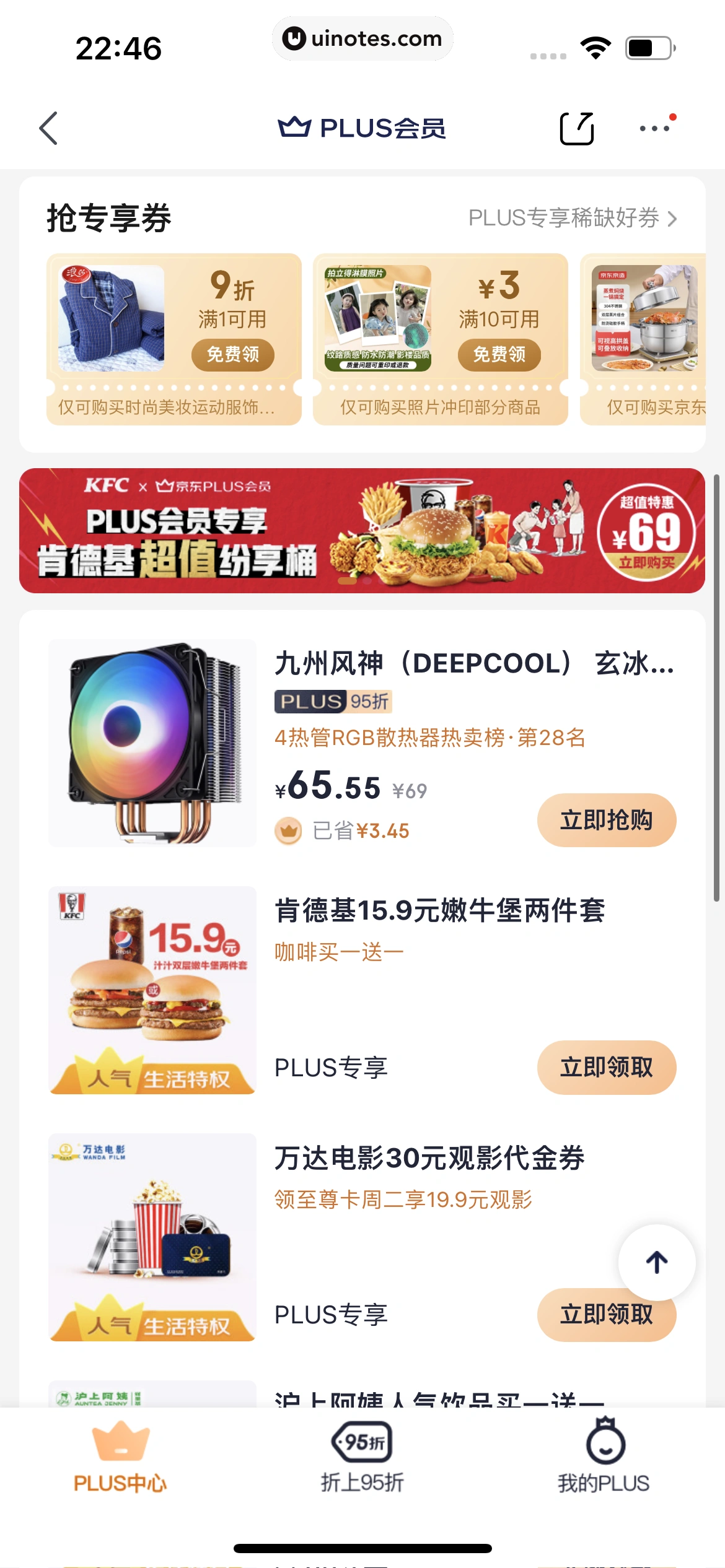 京东 App 截图 1061 - UI Notes