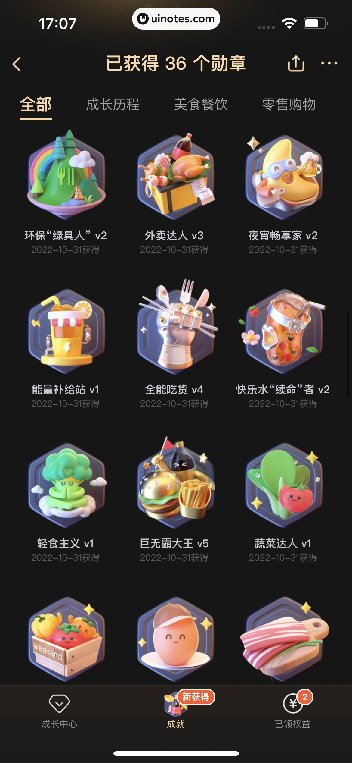 美团 App 截图 0924 - UI Notes