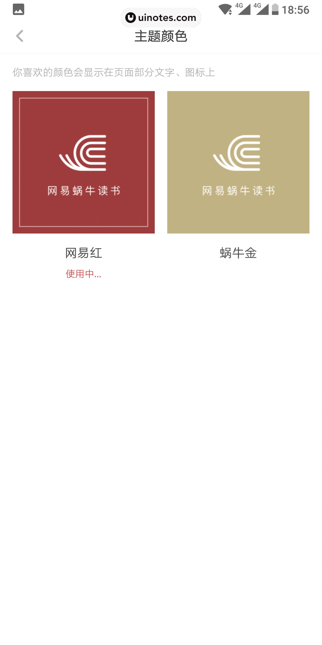 网易蜗牛读书 App 截图 048 - UI Notes