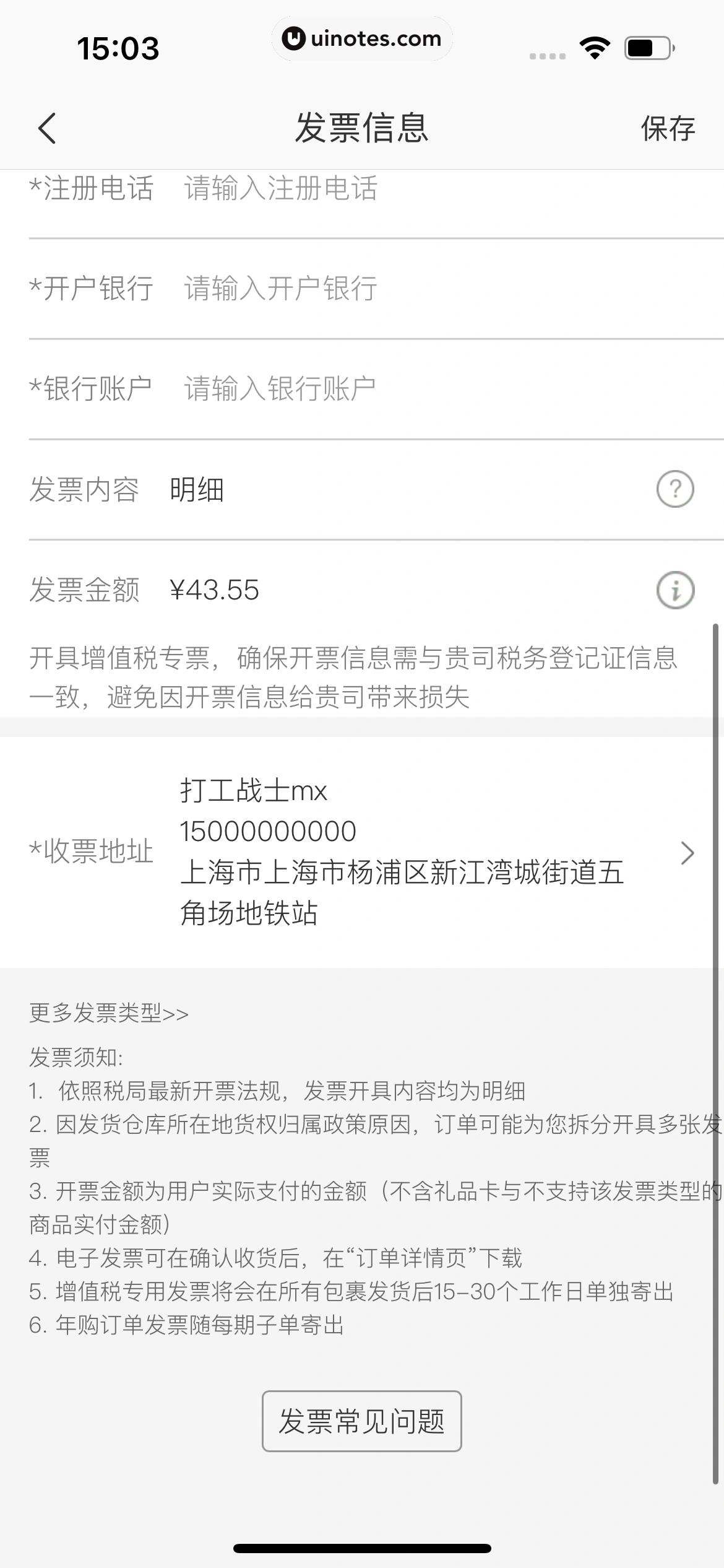 网易严选 App 截图 180 - UI Notes