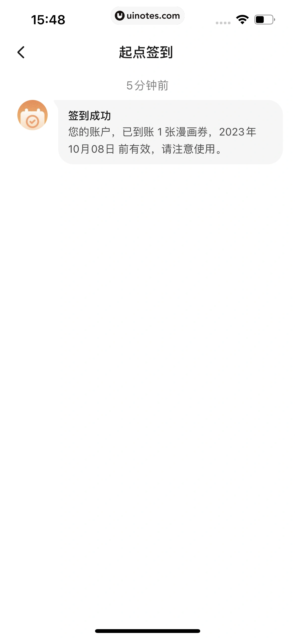 起点读书 App 截图 263 - UI Notes