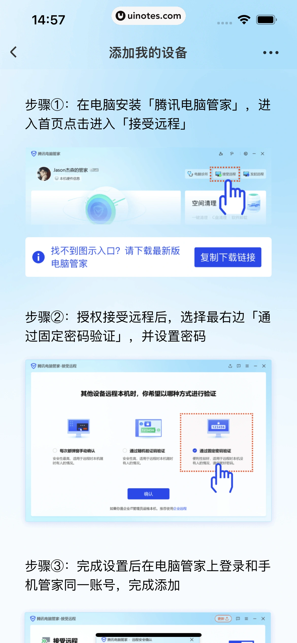 腾讯手机管家 App 截图 060 - UI Notes