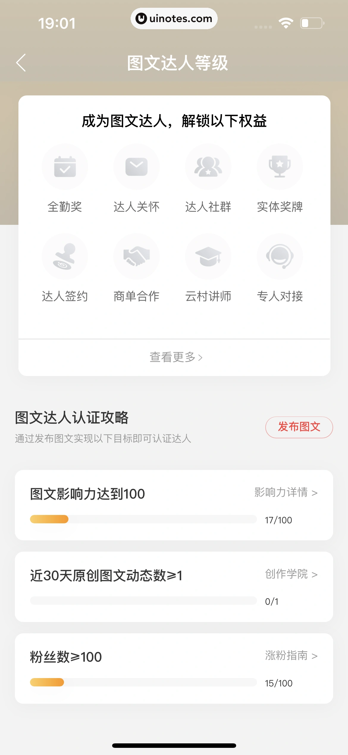 网易云音乐 App 截图 1182 - UI Notes