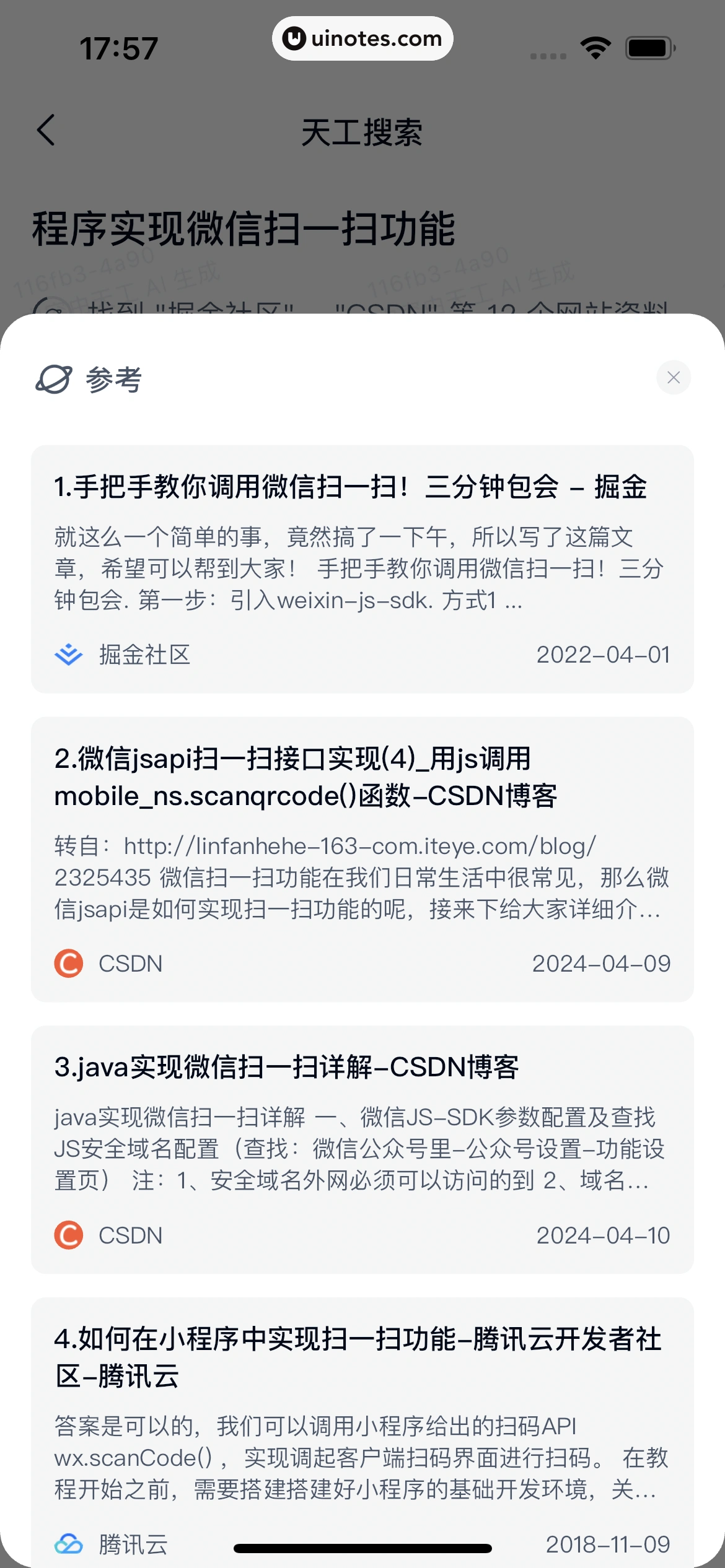天工 App 截图 092 - UI Notes