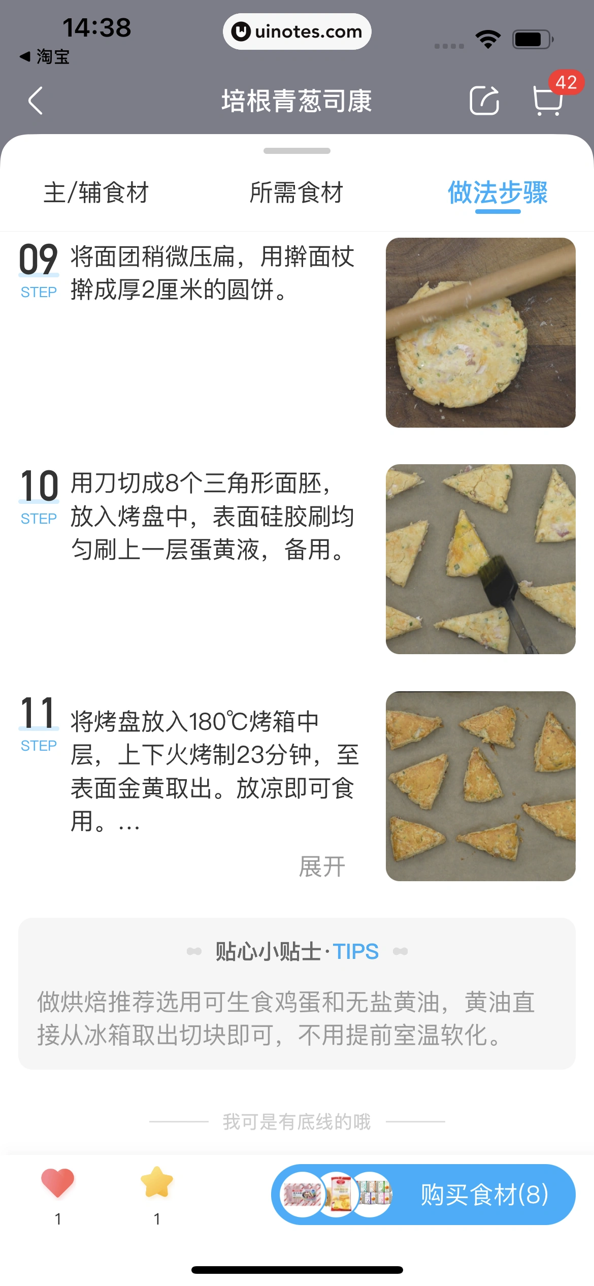 盒马 App 截图 139 - UI Notes