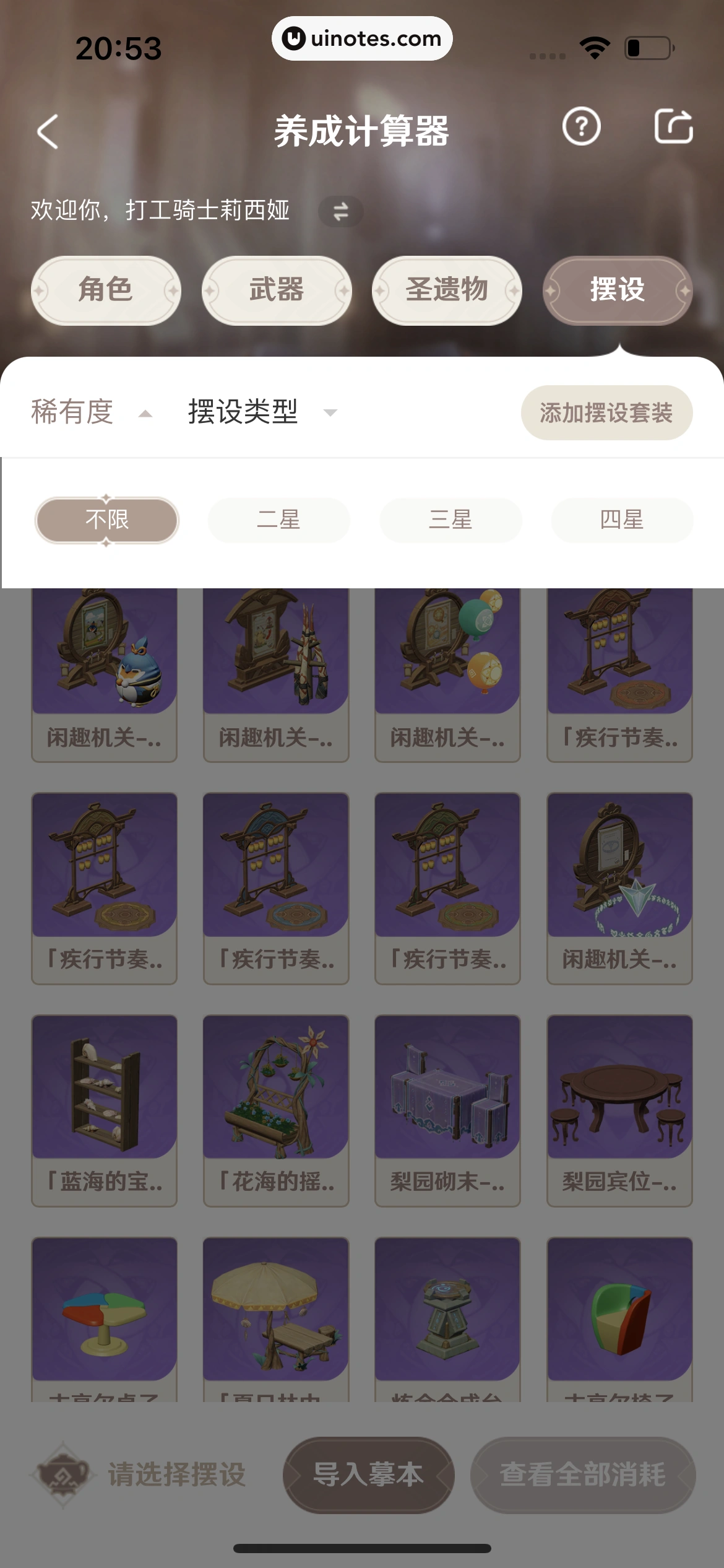 米游社 App 截图 276 - UI Notes